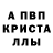 Альфа ПВП крисы CK MiDyZkA